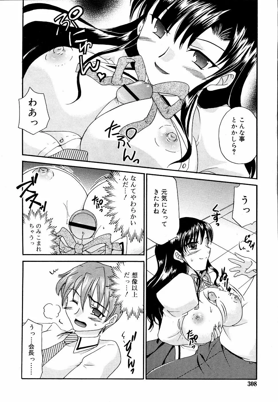 COMIC RiN 2006年09月号 Page.311