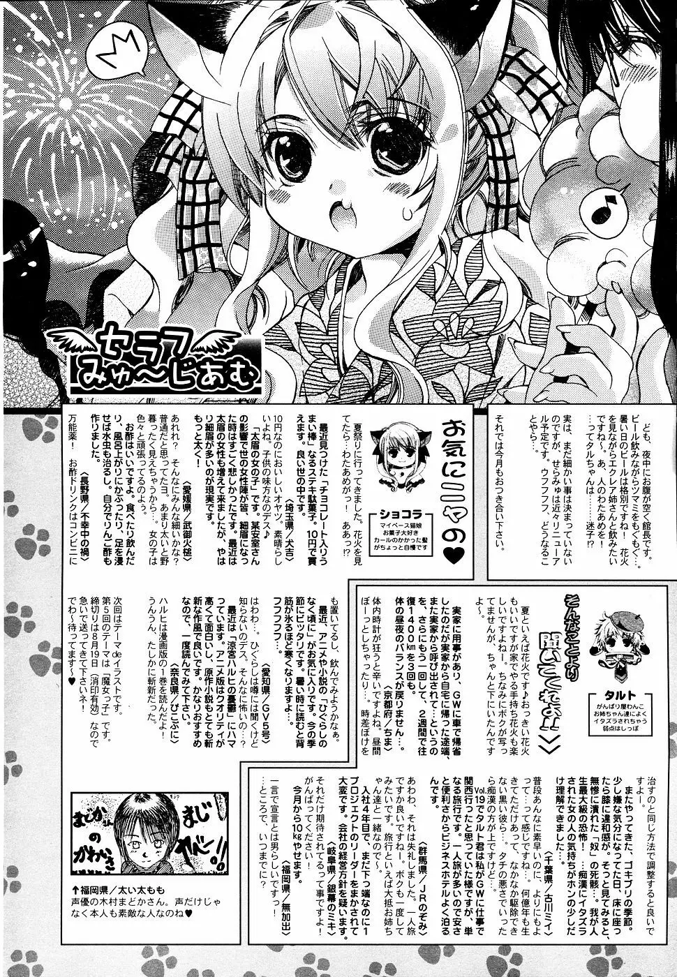 COMIC RiN 2006年09月号 Page.327