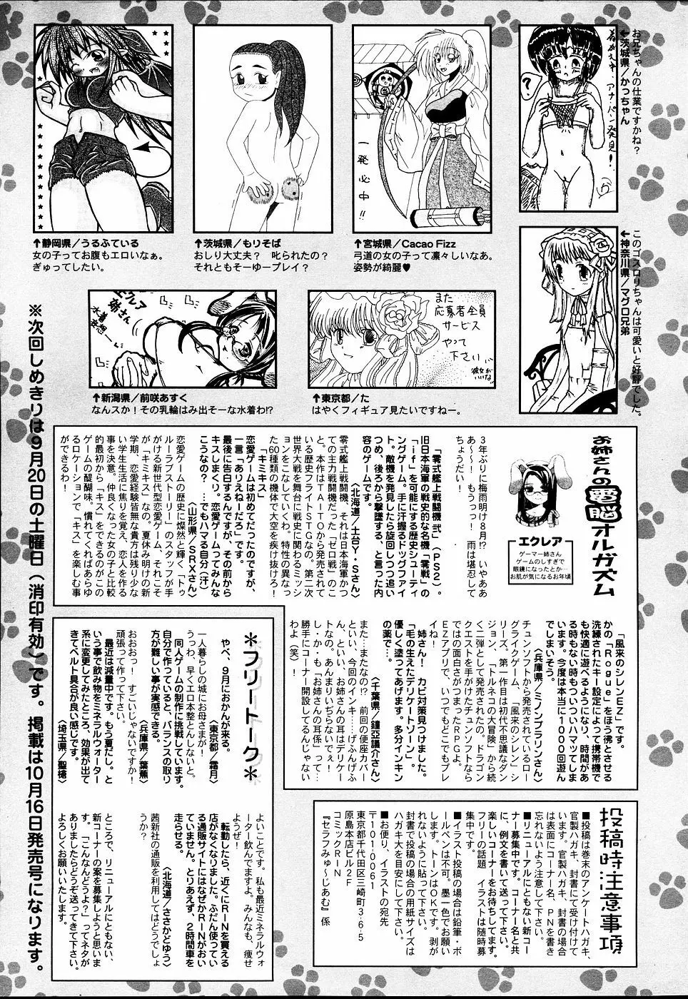 COMIC RiN 2006年09月号 Page.328