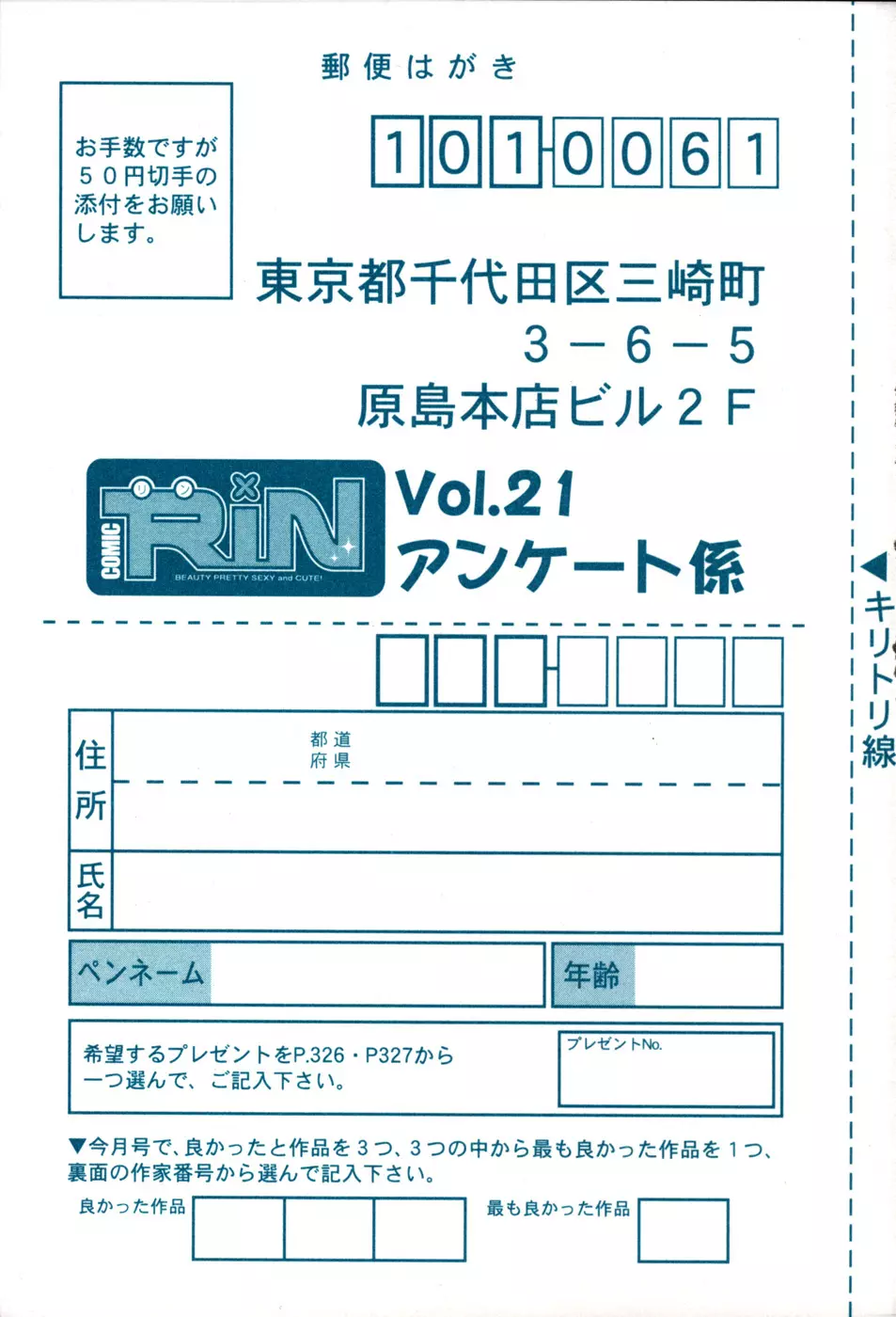 COMIC RiN 2006年09月号 Page.334