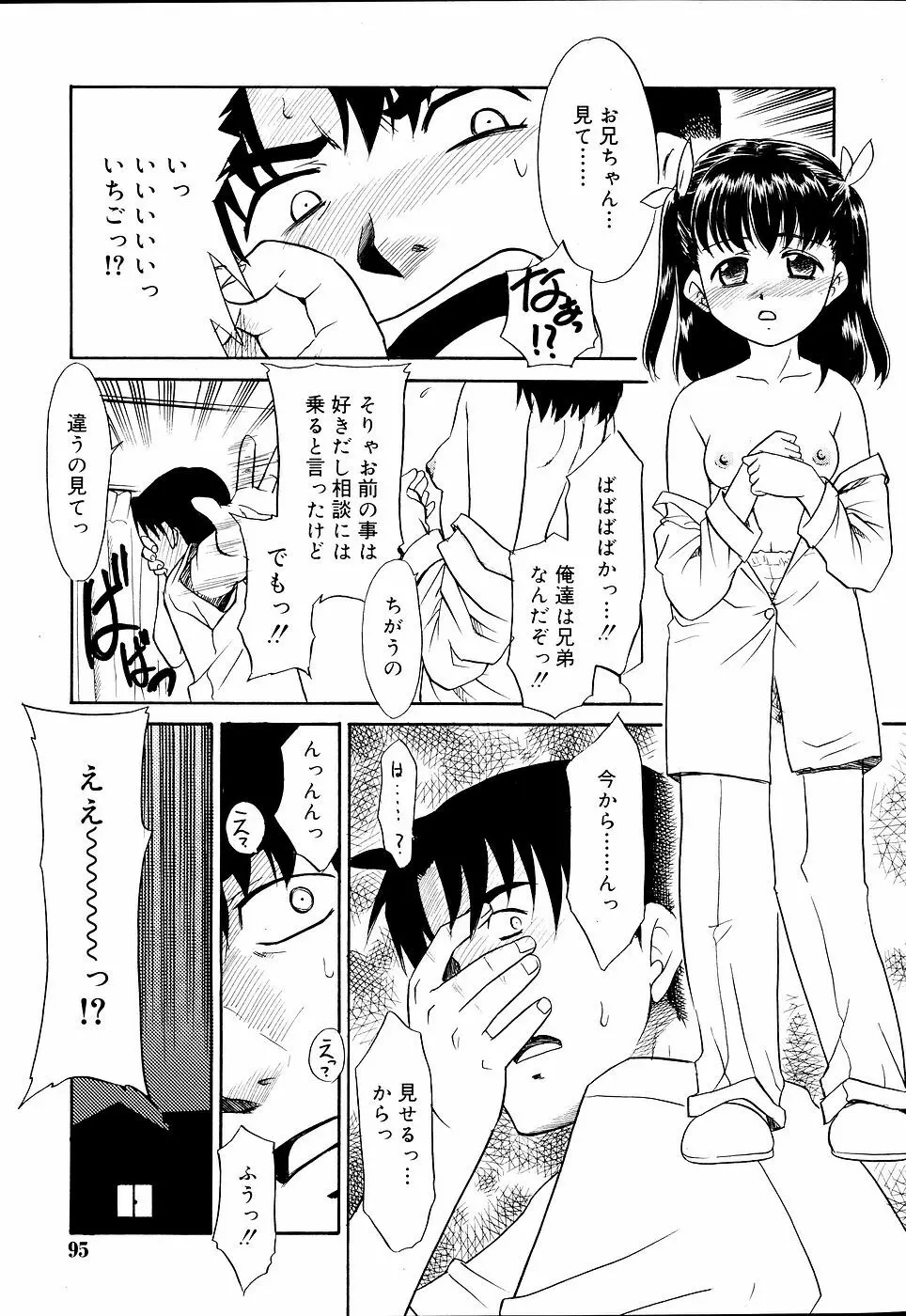 COMIC RiN 2006年09月号 Page.98