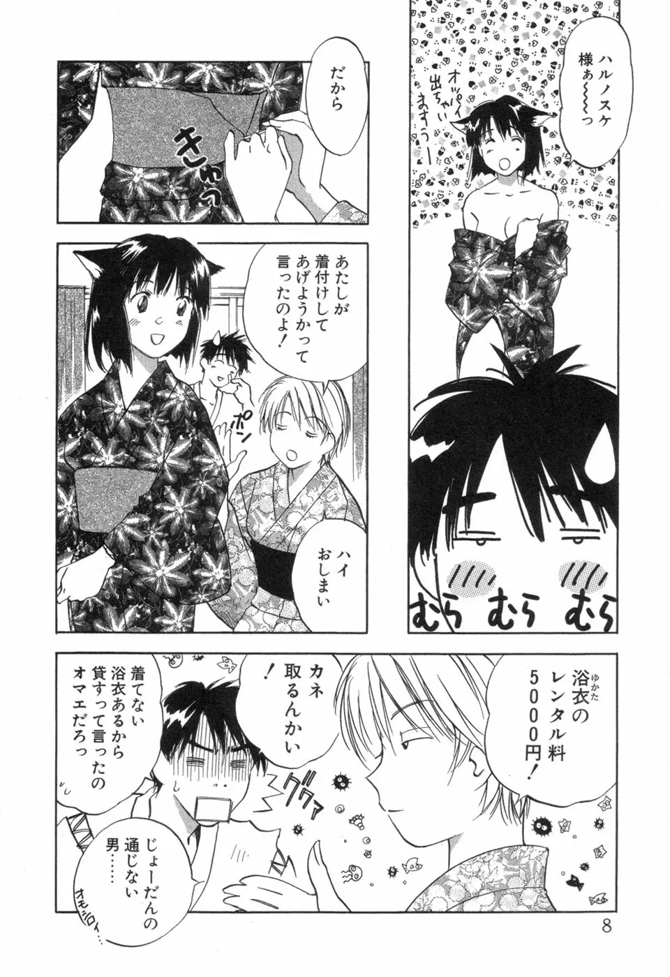 メイドロイド雪乃丞 第3巻 Page.10