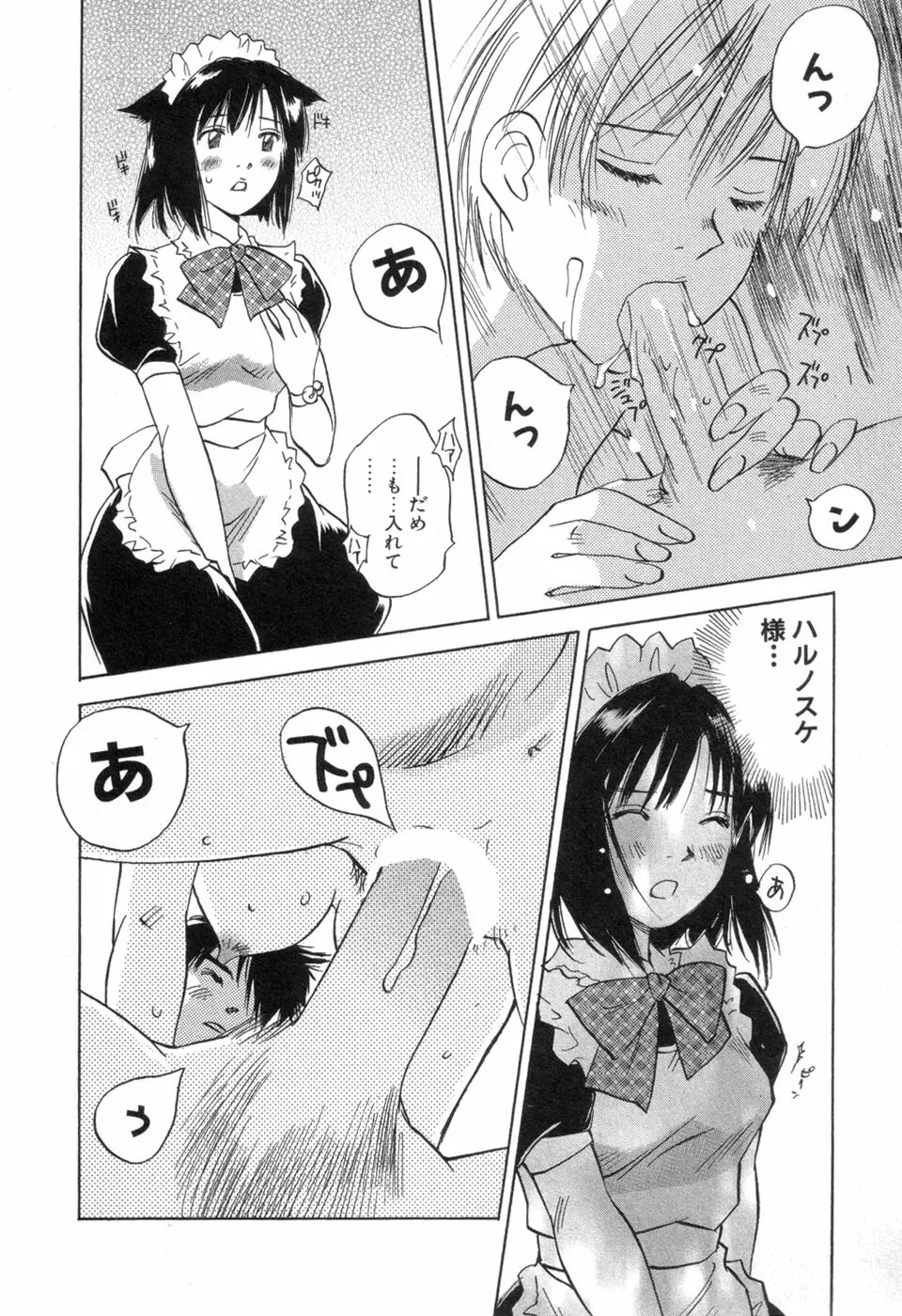 メイドロイド雪乃丞 第3巻 Page.100