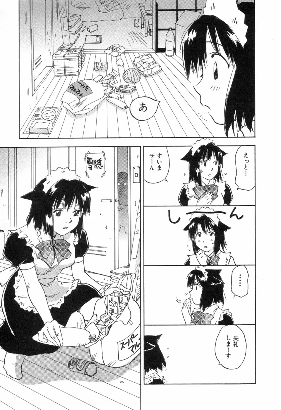 メイドロイド雪乃丞 第3巻 Page.113