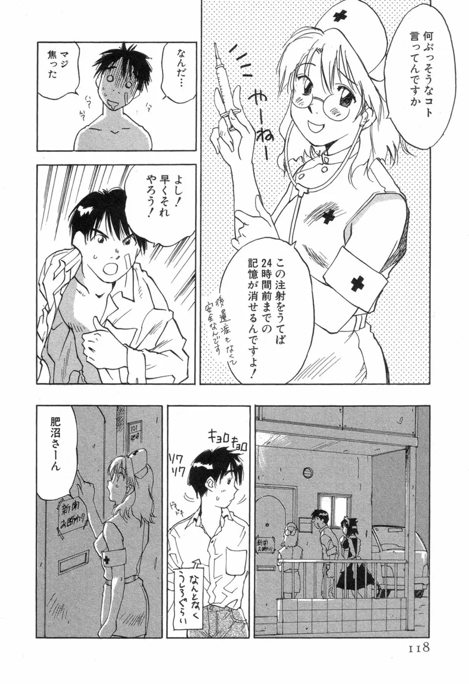 メイドロイド雪乃丞 第3巻 Page.120