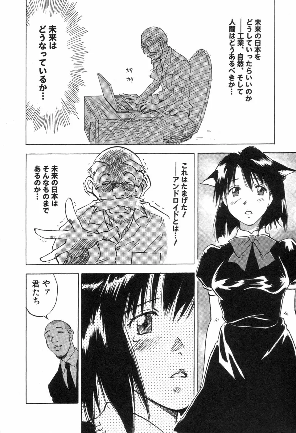 メイドロイド雪乃丞 第3巻 Page.124