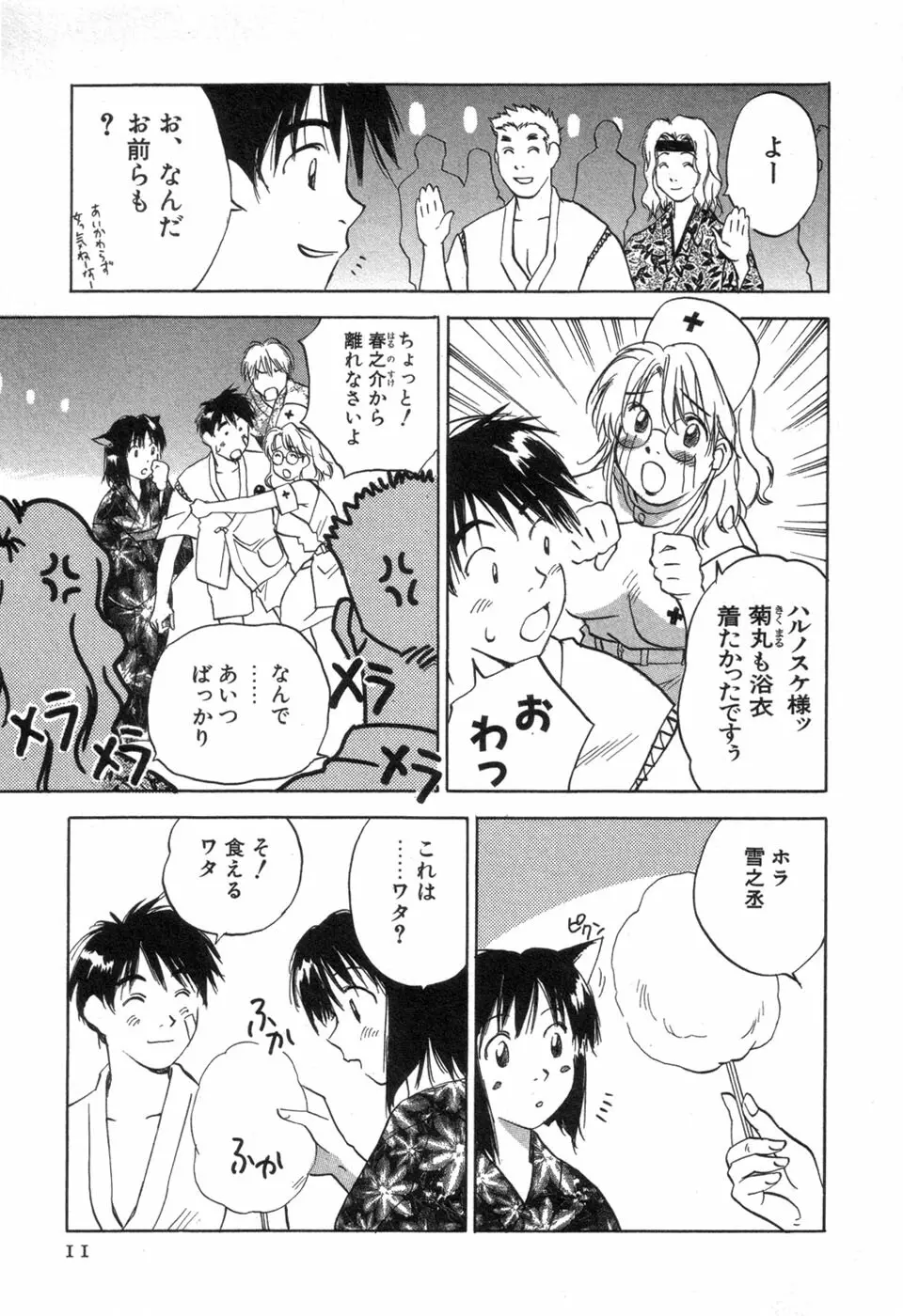 メイドロイド雪乃丞 第3巻 Page.13