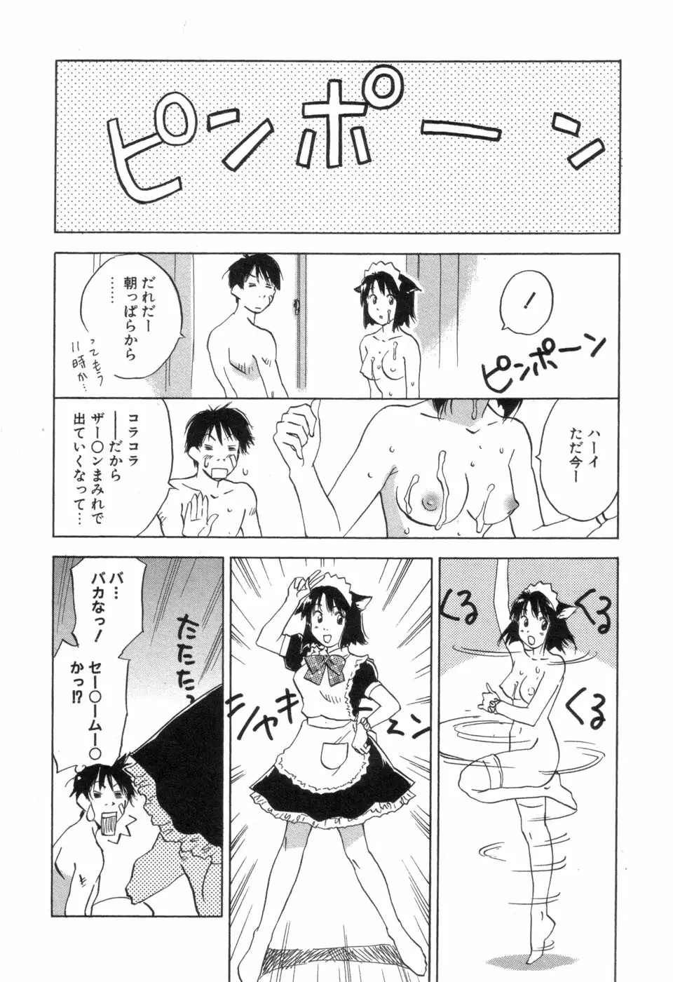 メイドロイド雪乃丞 第3巻 Page.134