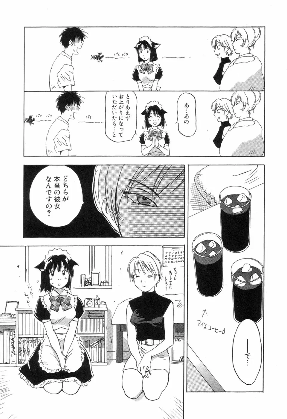 メイドロイド雪乃丞 第3巻 Page.137