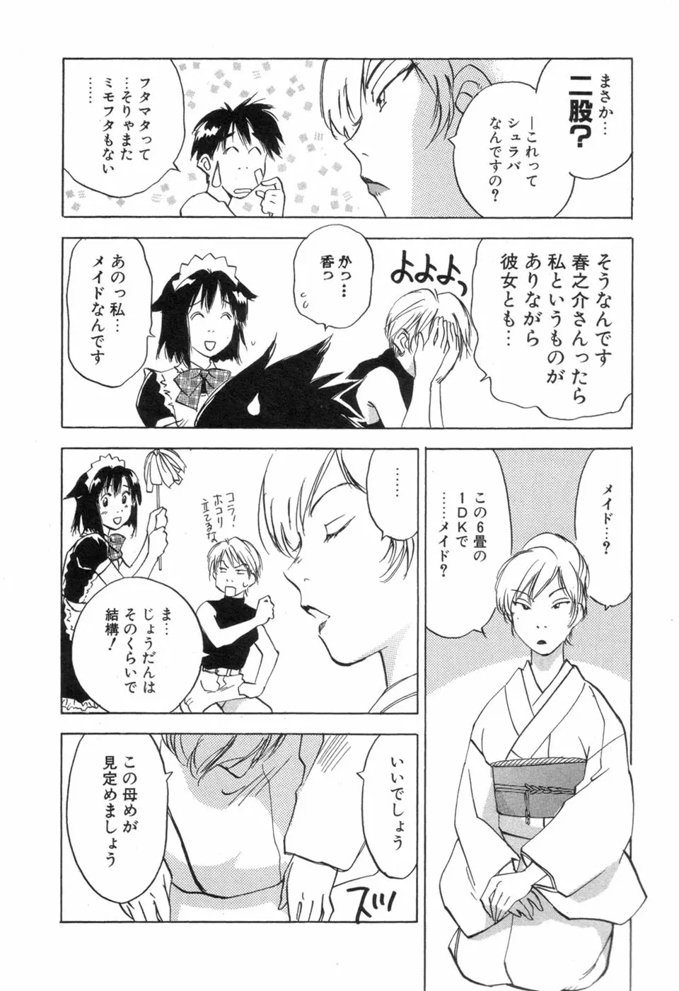 メイドロイド雪乃丞 第3巻 Page.138