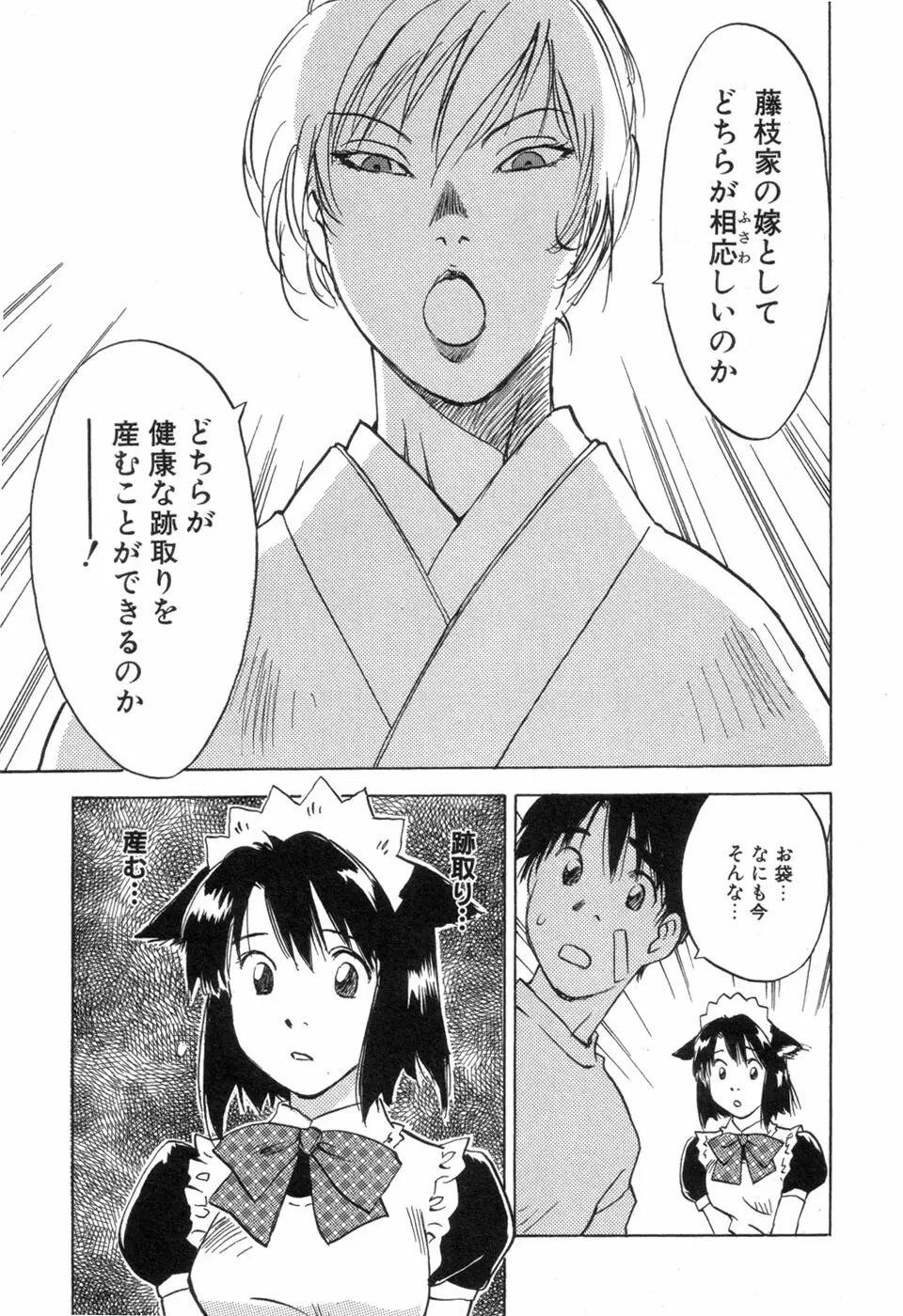 メイドロイド雪乃丞 第3巻 Page.139