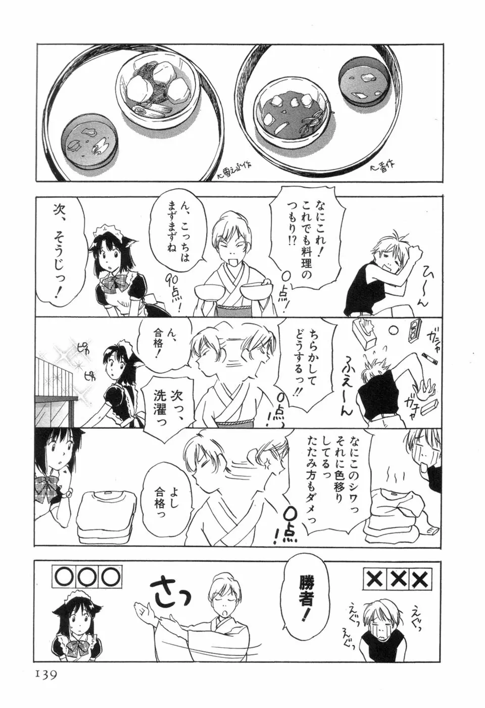 メイドロイド雪乃丞 第3巻 Page.141