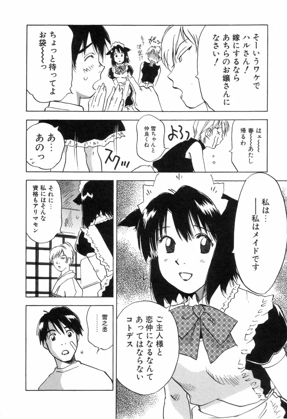 メイドロイド雪乃丞 第3巻 Page.142