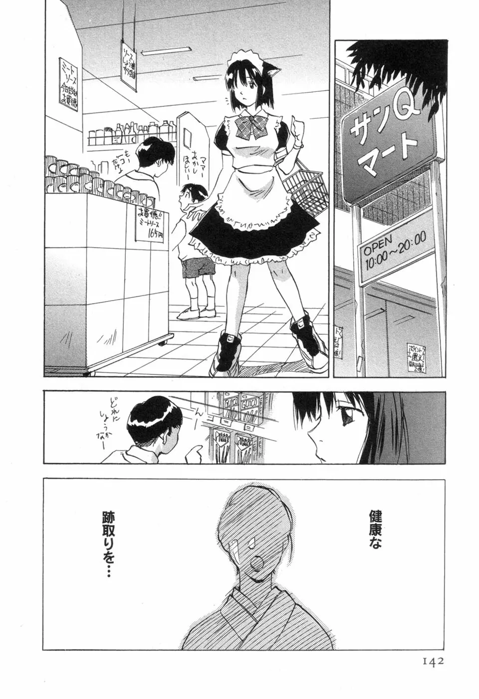 メイドロイド雪乃丞 第3巻 Page.144