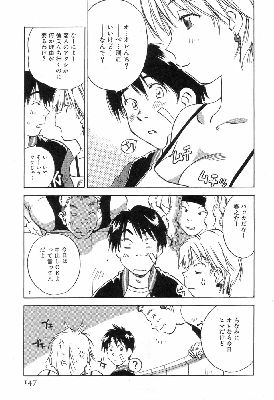 メイドロイド雪乃丞 第3巻 Page.149