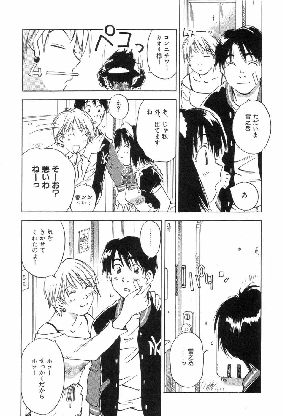 メイドロイド雪乃丞 第3巻 Page.151