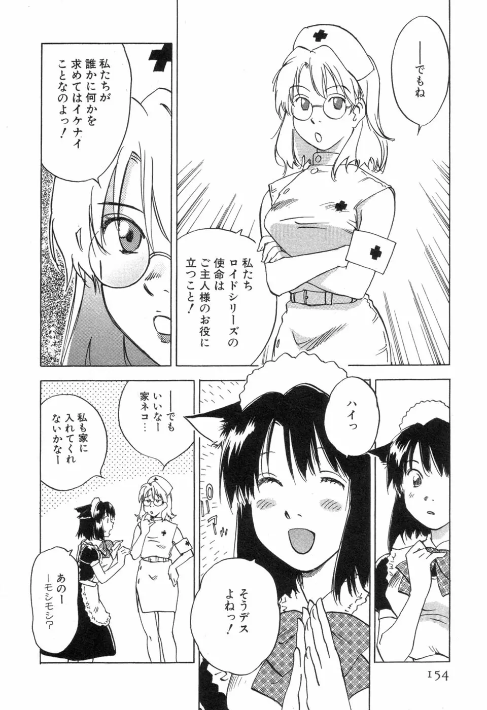 メイドロイド雪乃丞 第3巻 Page.156