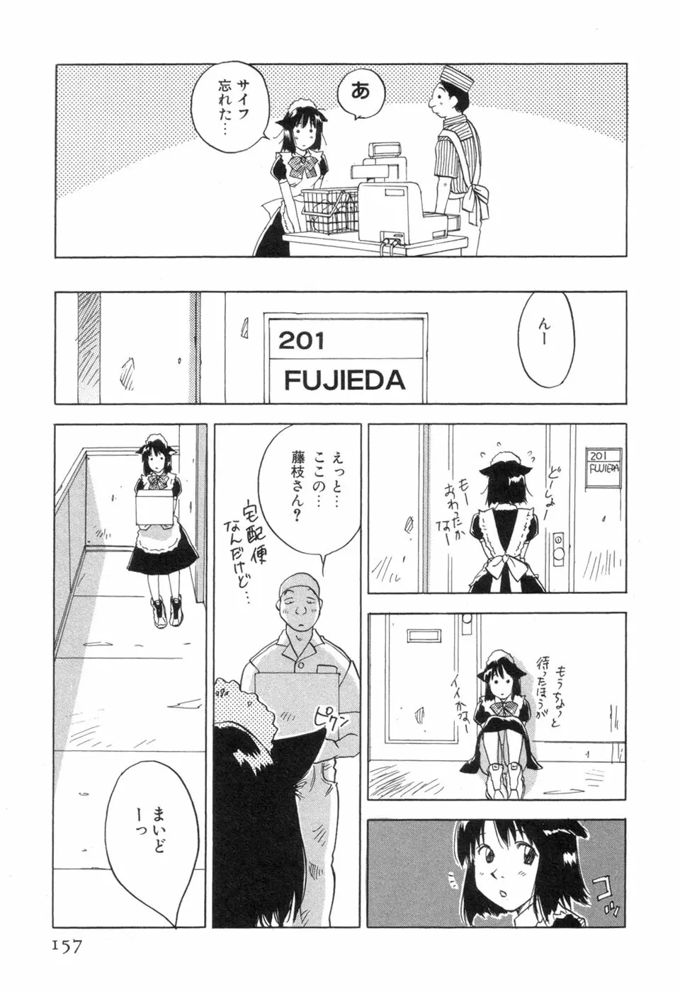 メイドロイド雪乃丞 第3巻 Page.159