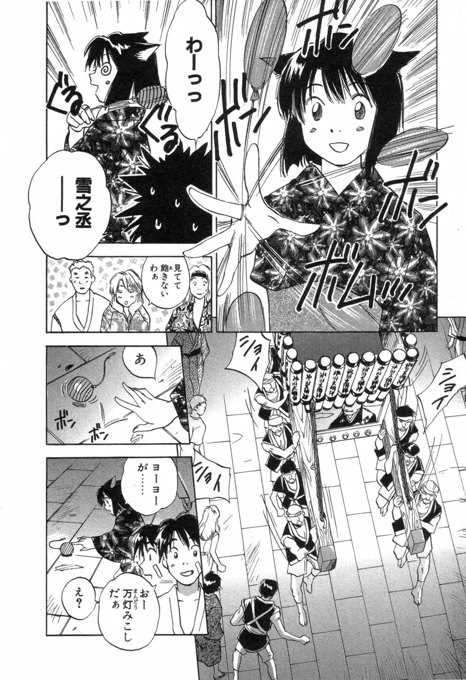 メイドロイド雪乃丞 第3巻 Page.16