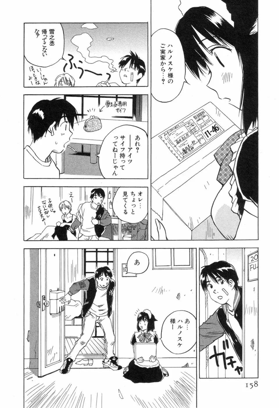 メイドロイド雪乃丞 第3巻 Page.160