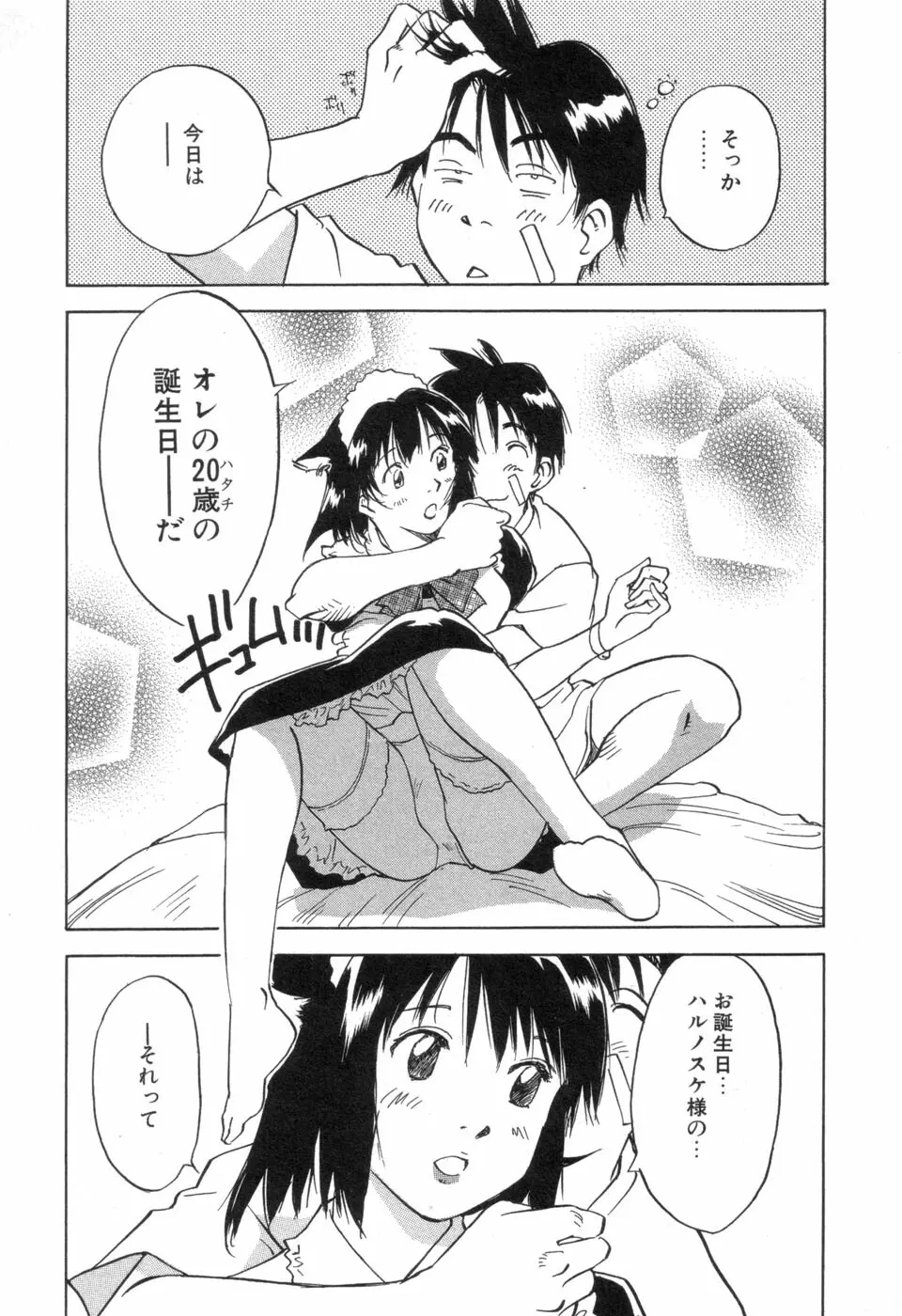 メイドロイド雪乃丞 第3巻 Page.169