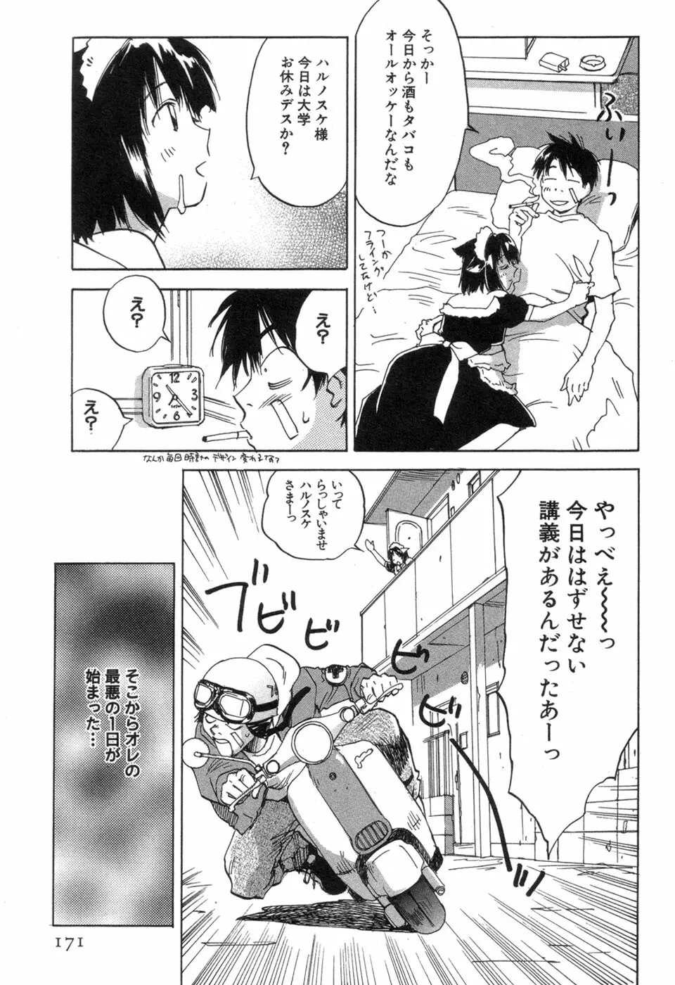 メイドロイド雪乃丞 第3巻 Page.173