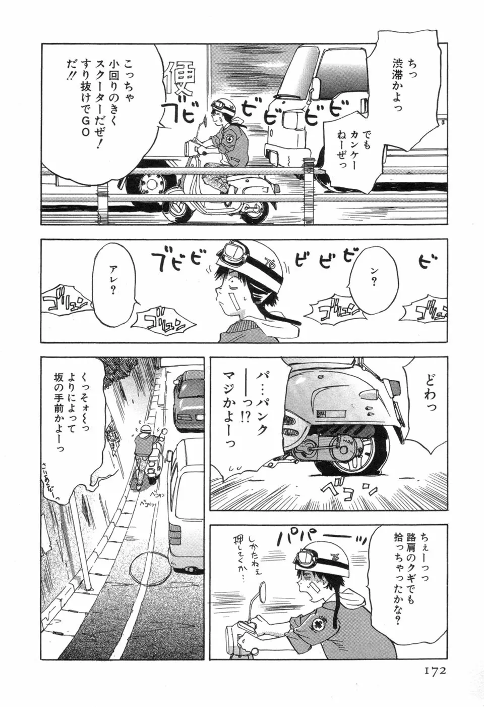 メイドロイド雪乃丞 第3巻 Page.174