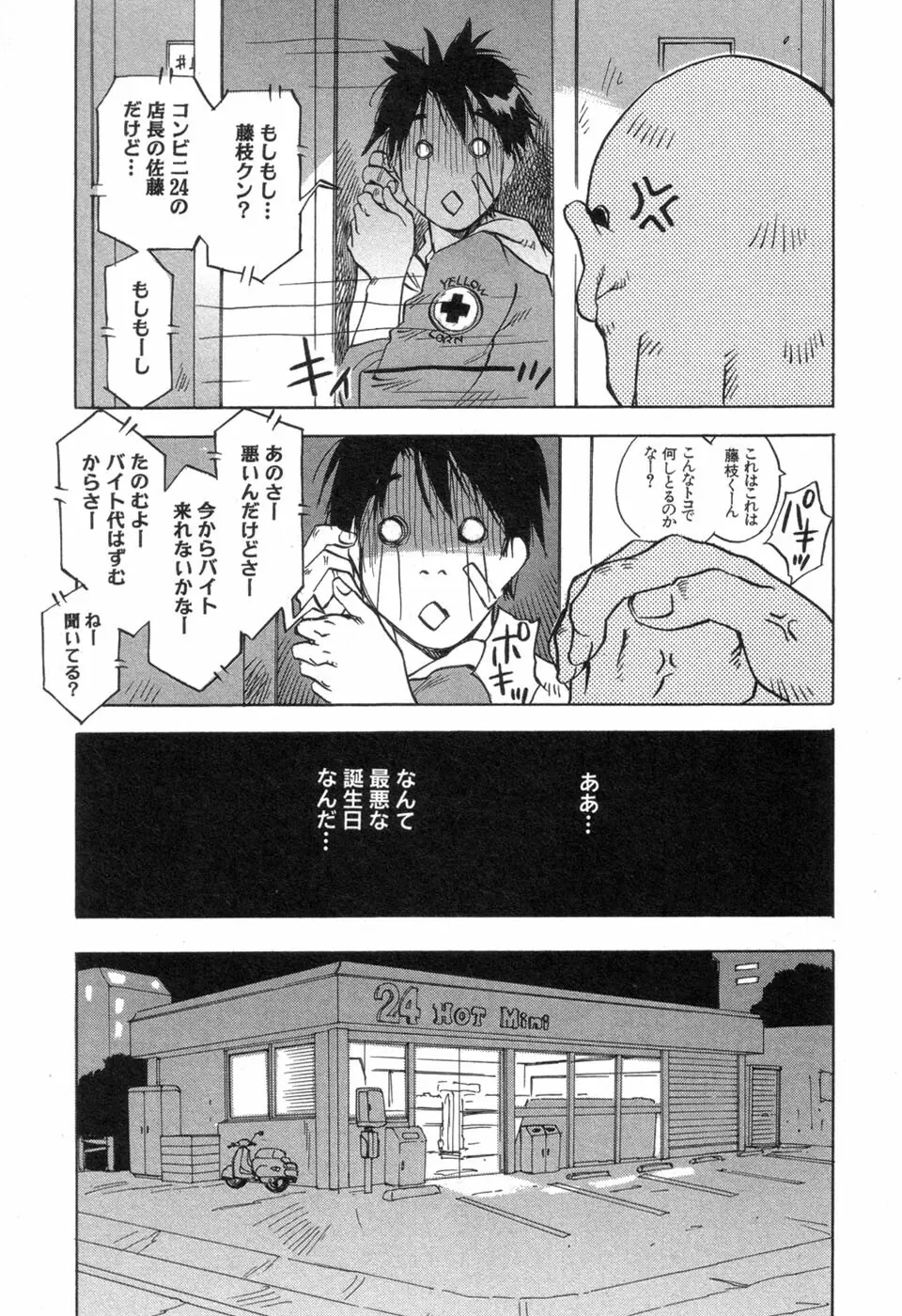 メイドロイド雪乃丞 第3巻 Page.181