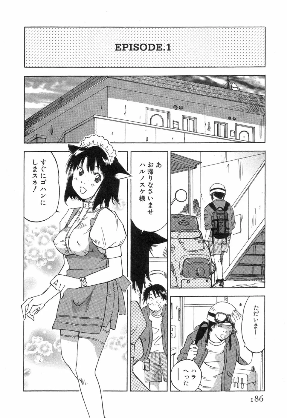 メイドロイド雪乃丞 第3巻 Page.188