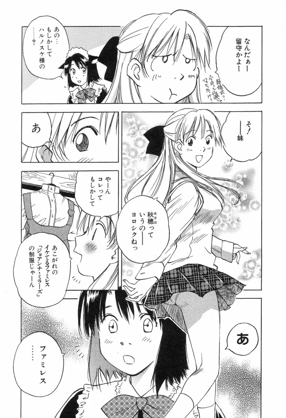 メイドロイド雪乃丞 第3巻 Page.195