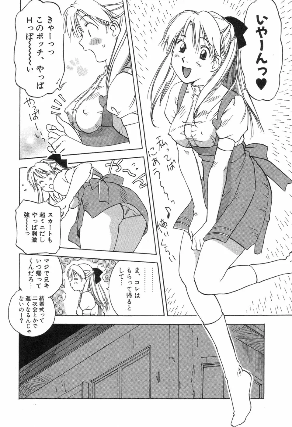 メイドロイド雪乃丞 第3巻 Page.198