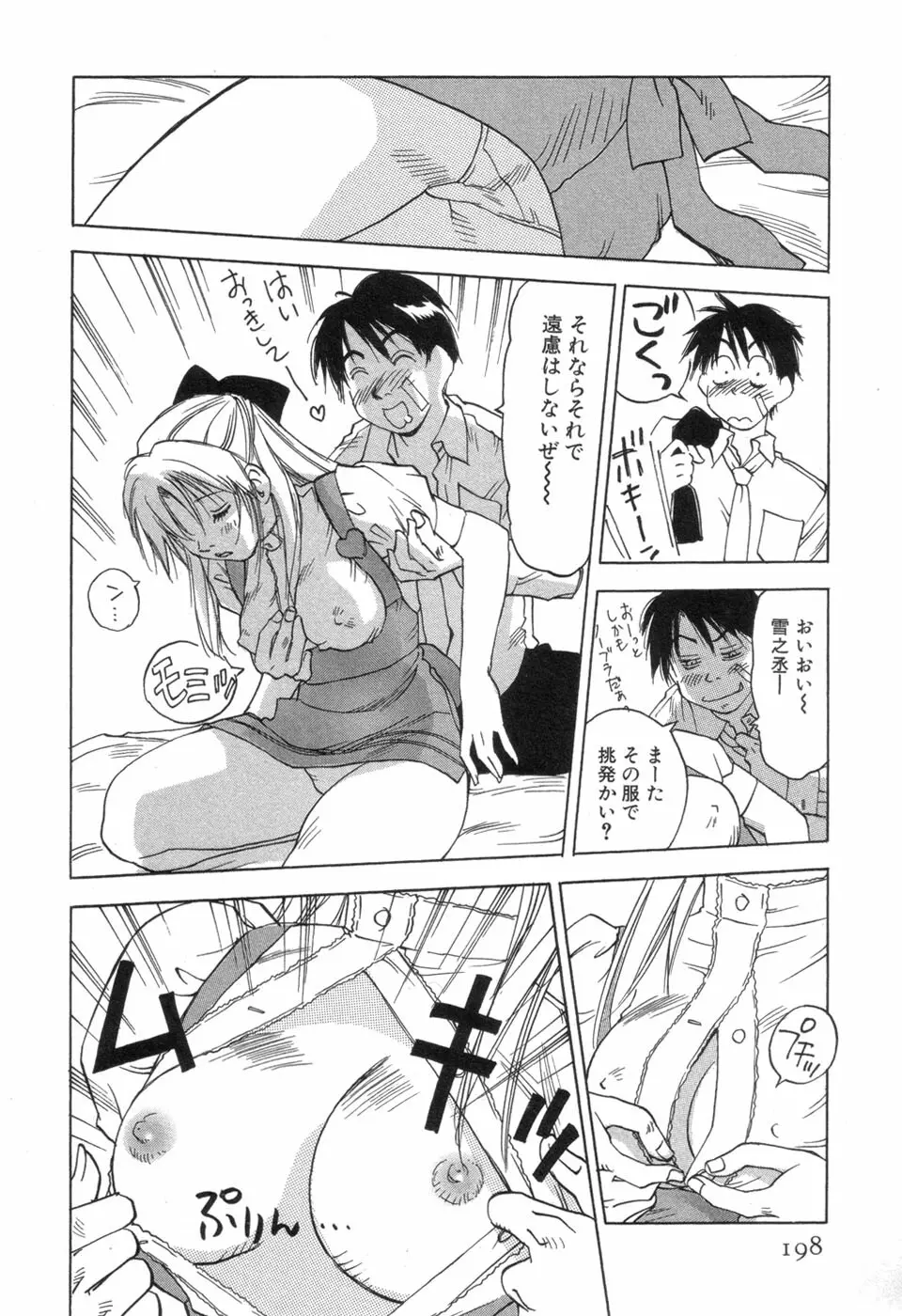 メイドロイド雪乃丞 第3巻 Page.200