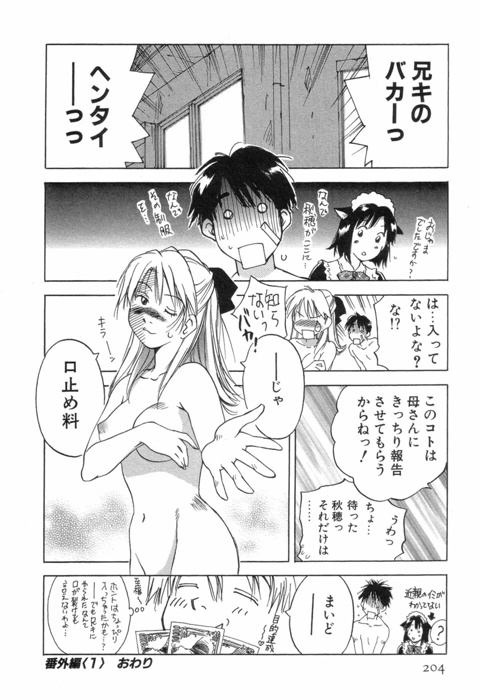 メイドロイド雪乃丞 第3巻 Page.206