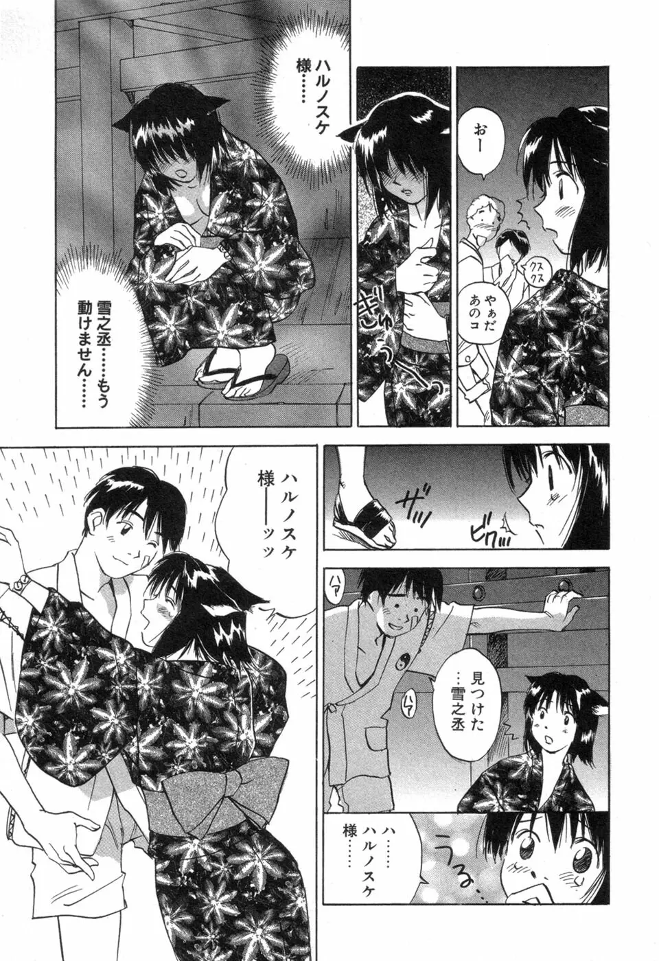 メイドロイド雪乃丞 第3巻 Page.21