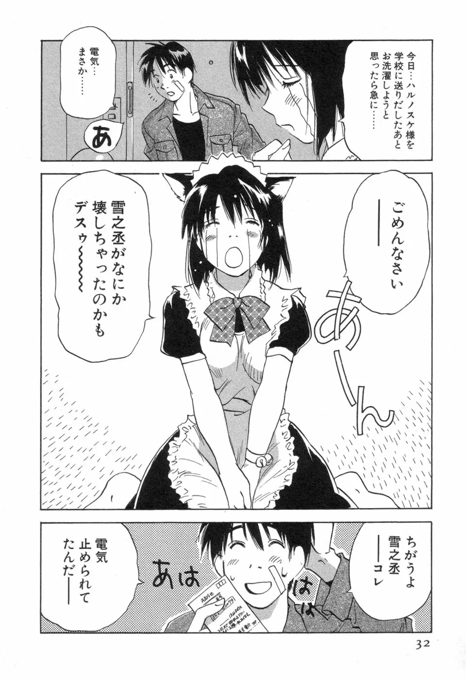 メイドロイド雪乃丞 第3巻 Page.34