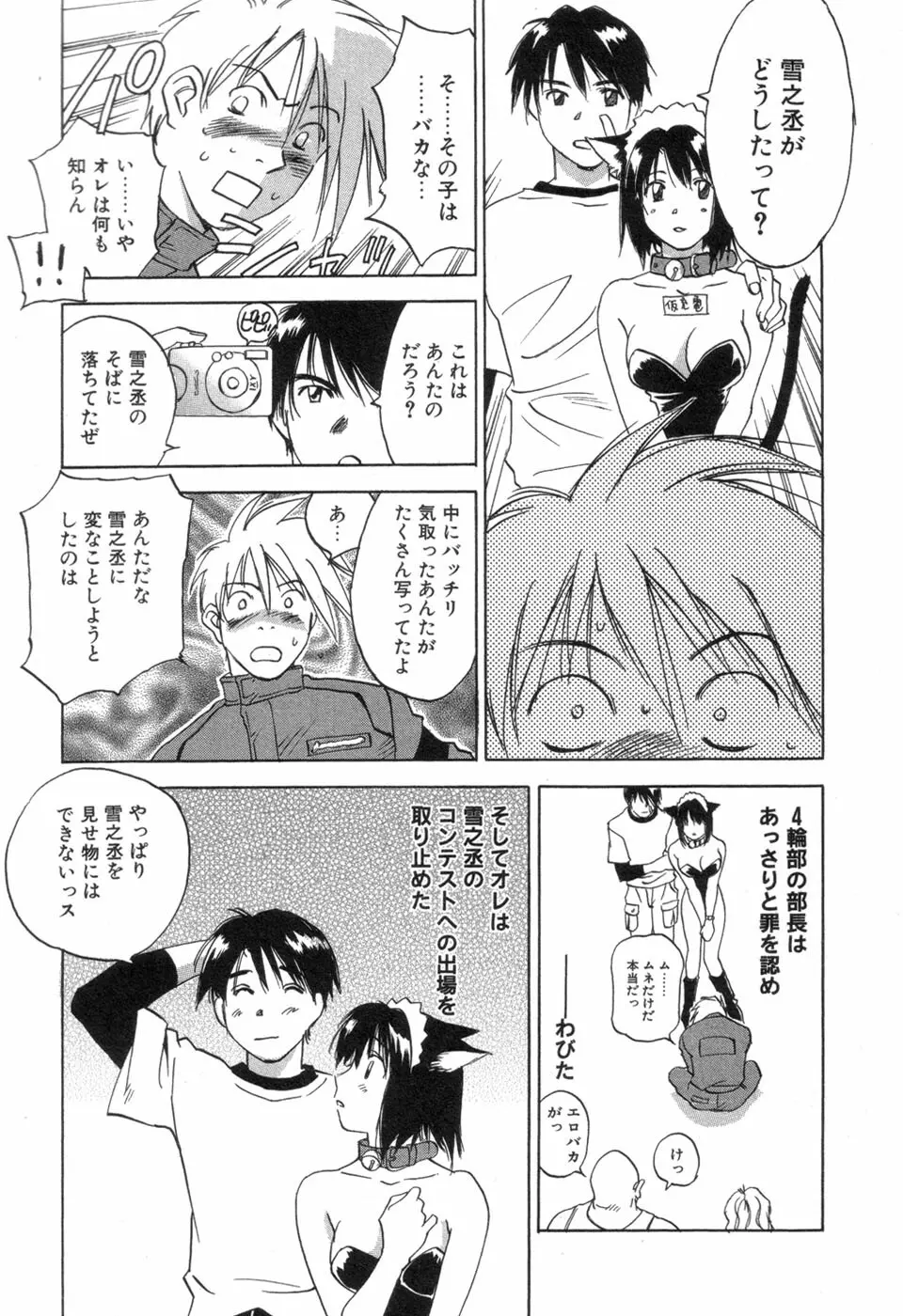 メイドロイド雪乃丞 第3巻 Page.65