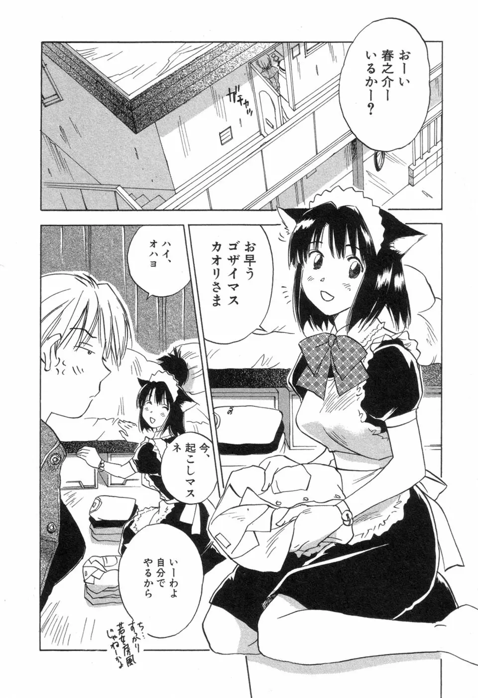 メイドロイド雪乃丞 第3巻 Page.68