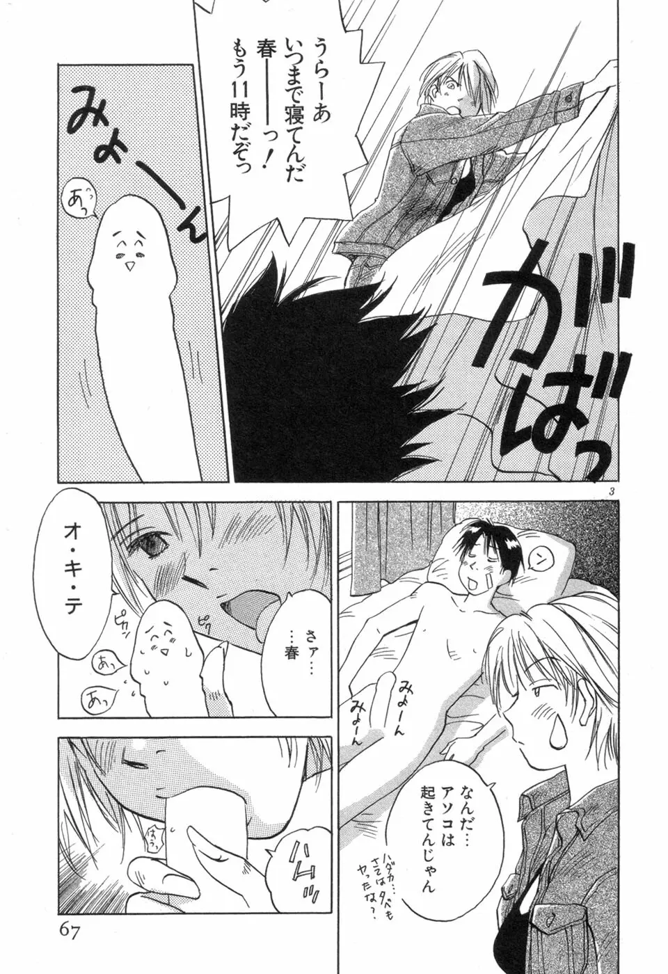 メイドロイド雪乃丞 第3巻 Page.69