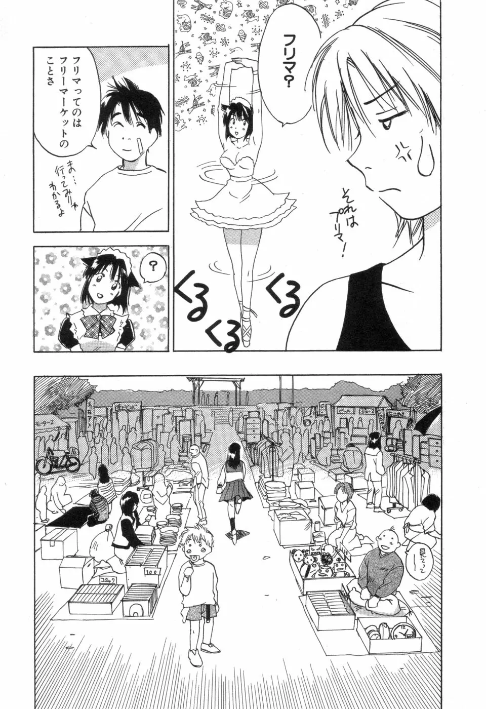 メイドロイド雪乃丞 第3巻 Page.73