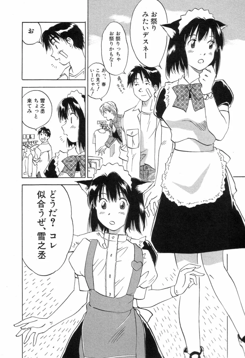 メイドロイド雪乃丞 第3巻 Page.74