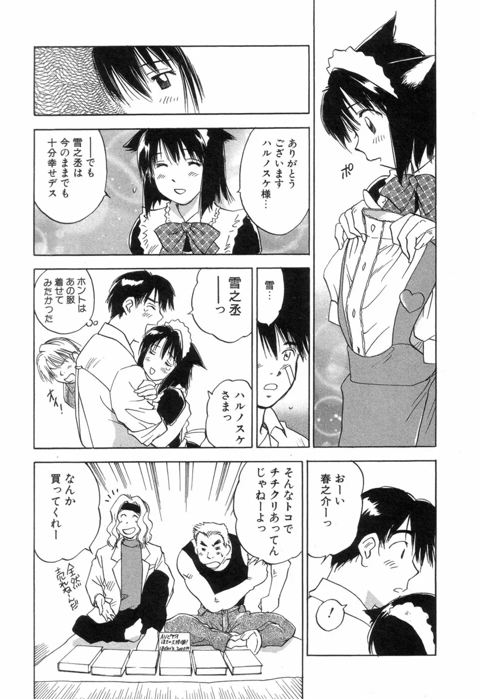 メイドロイド雪乃丞 第3巻 Page.75