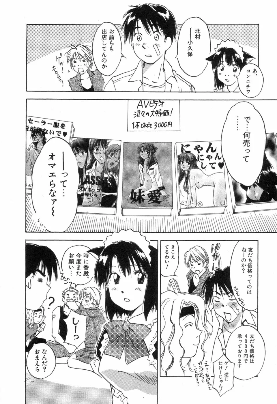 メイドロイド雪乃丞 第3巻 Page.76