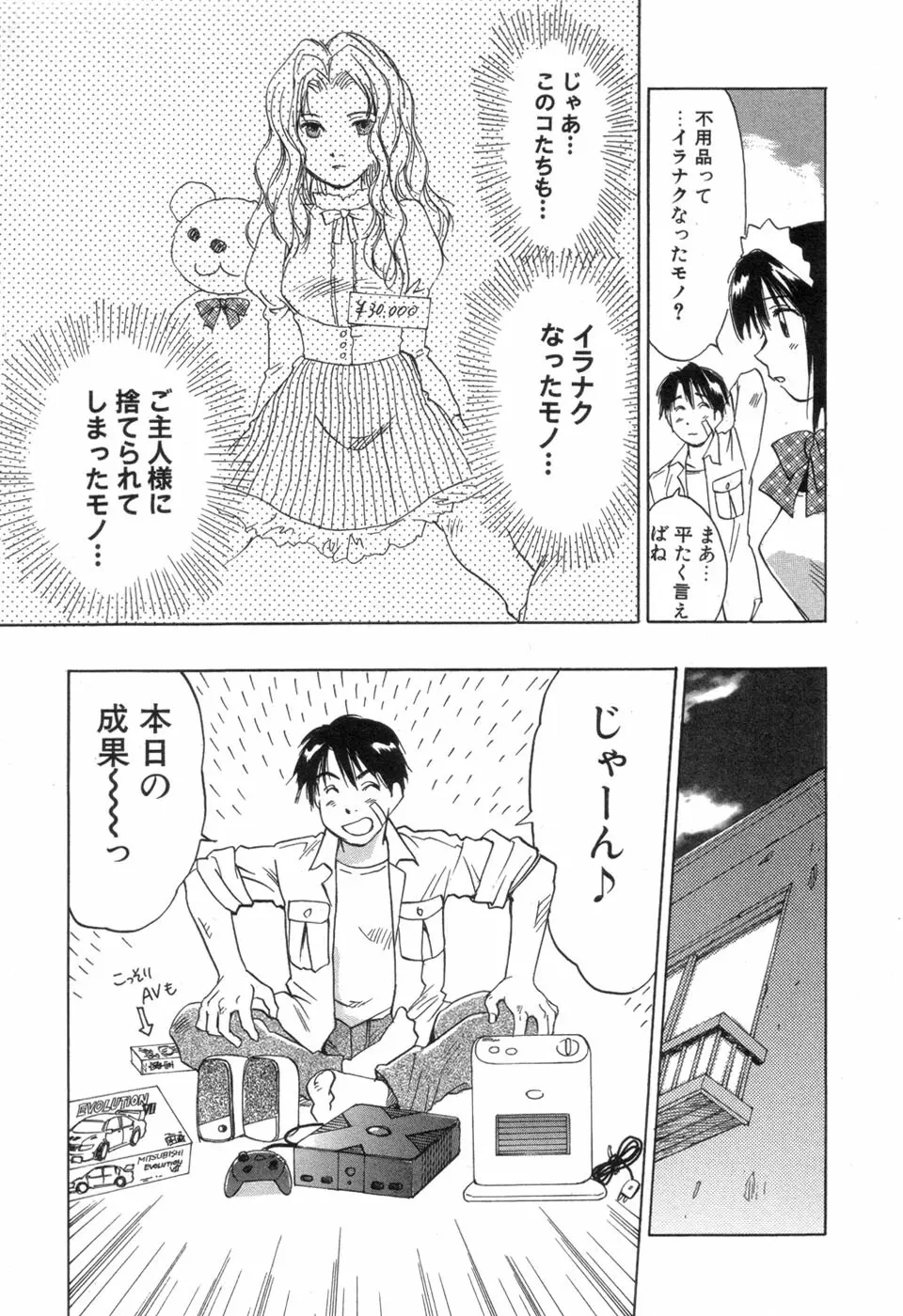 メイドロイド雪乃丞 第3巻 Page.79