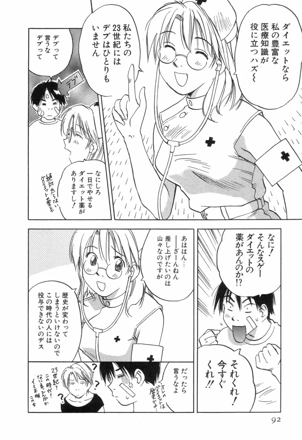 メイドロイド雪乃丞 第3巻 Page.94