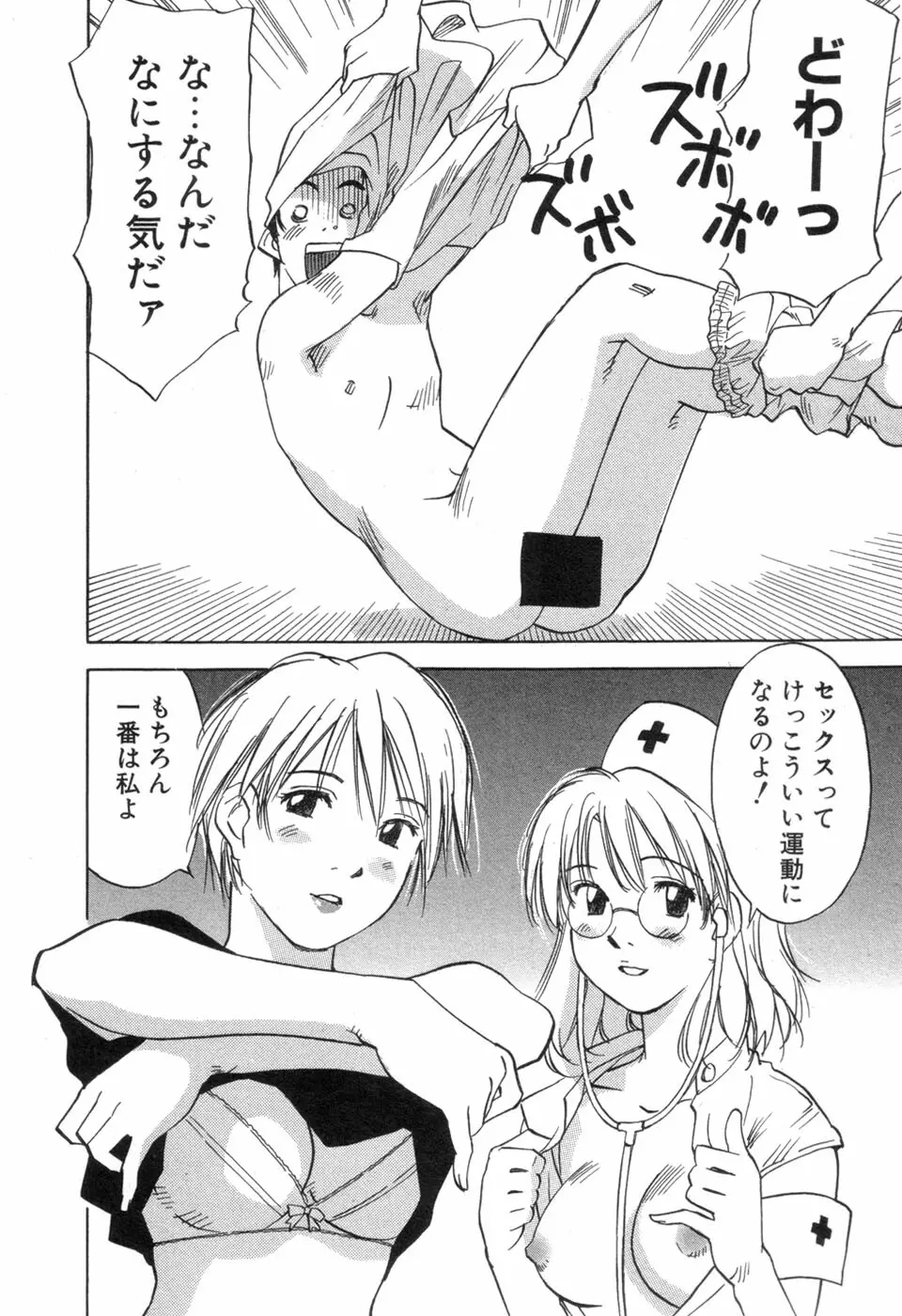 メイドロイド雪乃丞 第3巻 Page.98