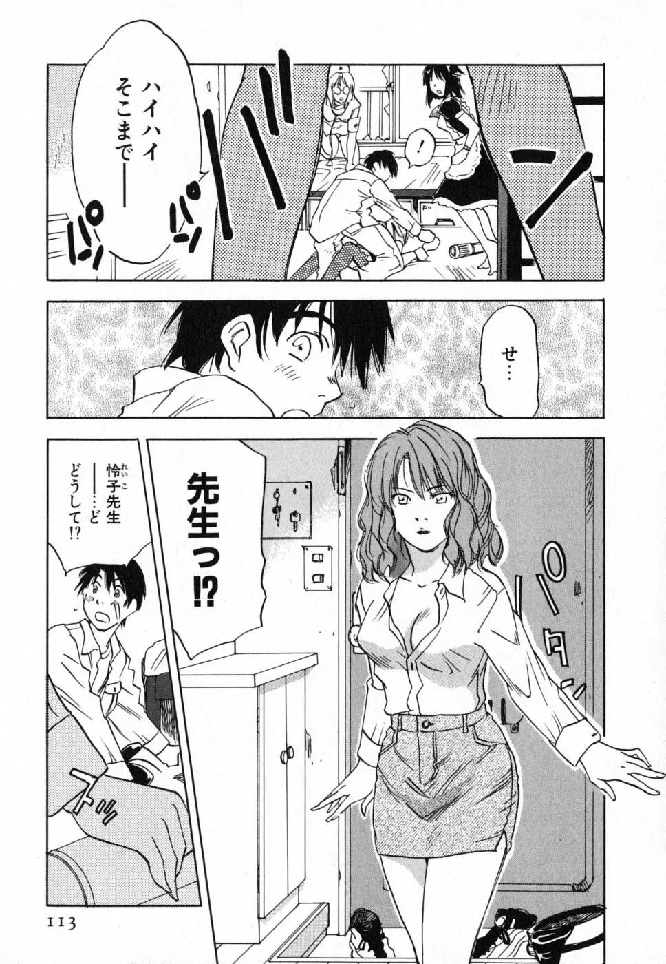 メイドロイド雪乃丞 第4巻 Page.112