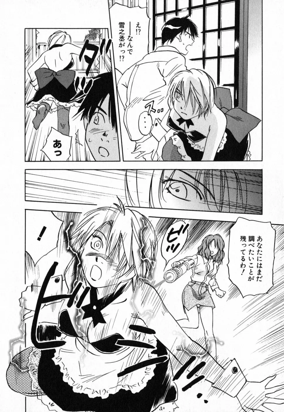 メイドロイド雪乃丞 第4巻 Page.117