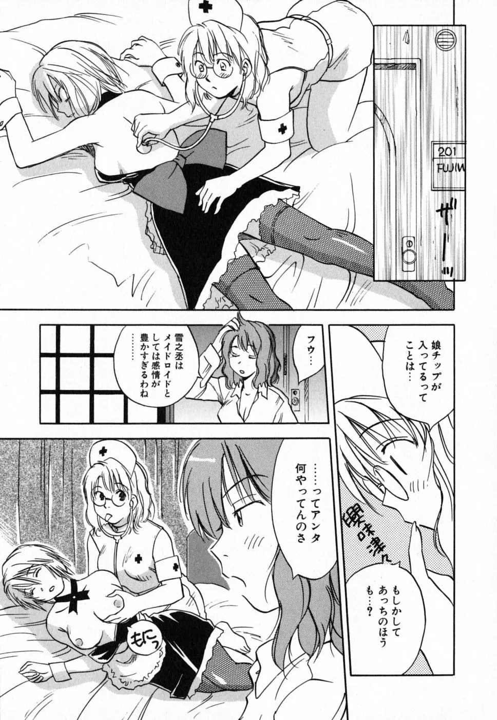 メイドロイド雪乃丞 第4巻 Page.130