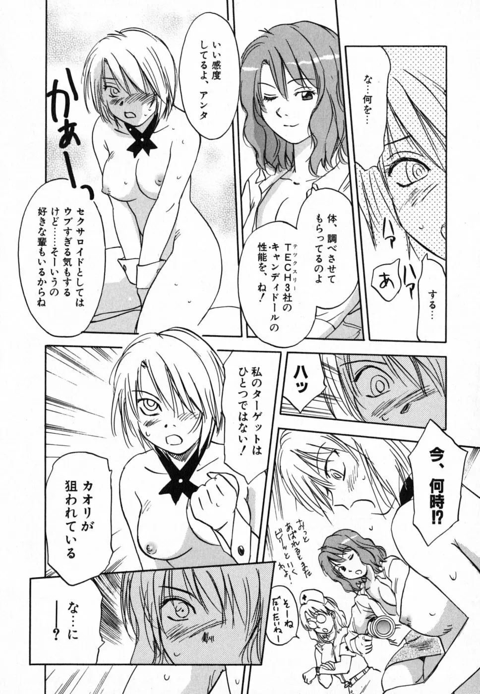 メイドロイド雪乃丞 第4巻 Page.133