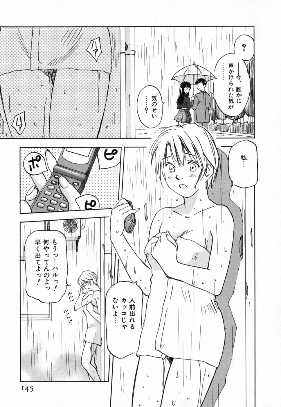 メイドロイド雪乃丞 第4巻 Page.144